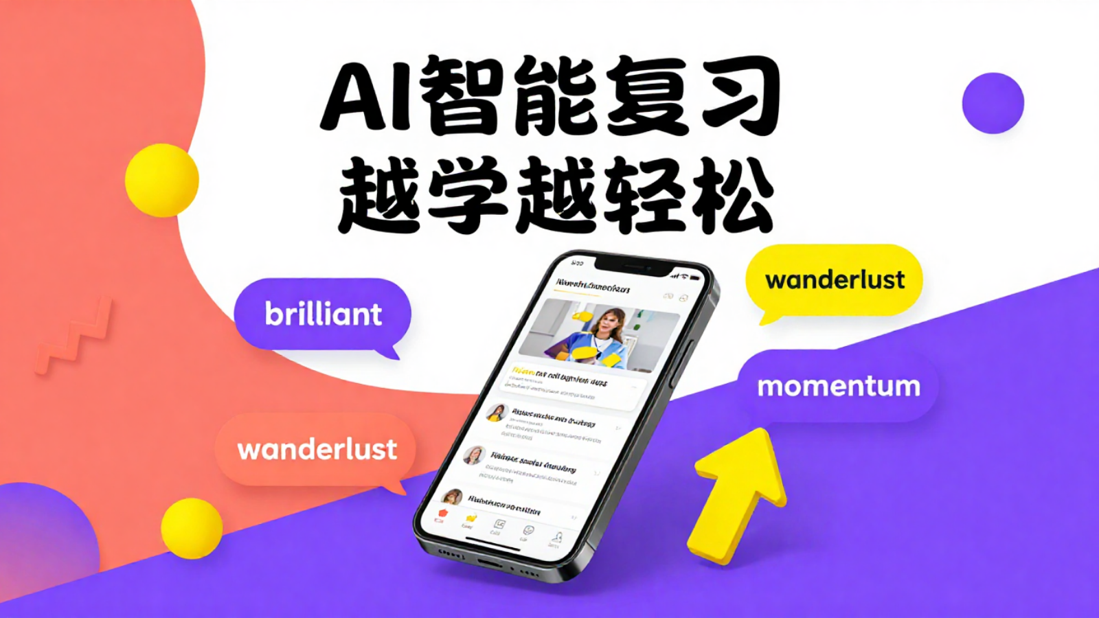 刷刷单词
